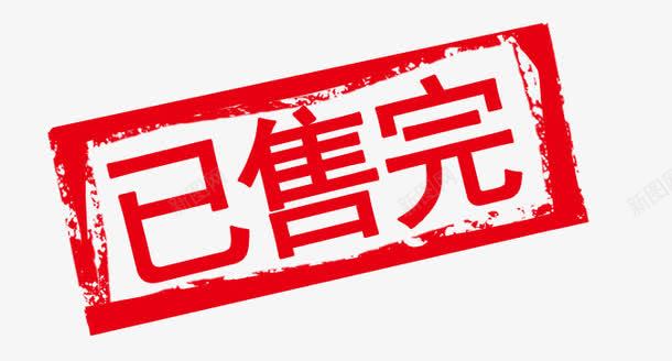 艺术字图案png免抠素材_88icon https://88icon.com 已售完 红色 艺术字