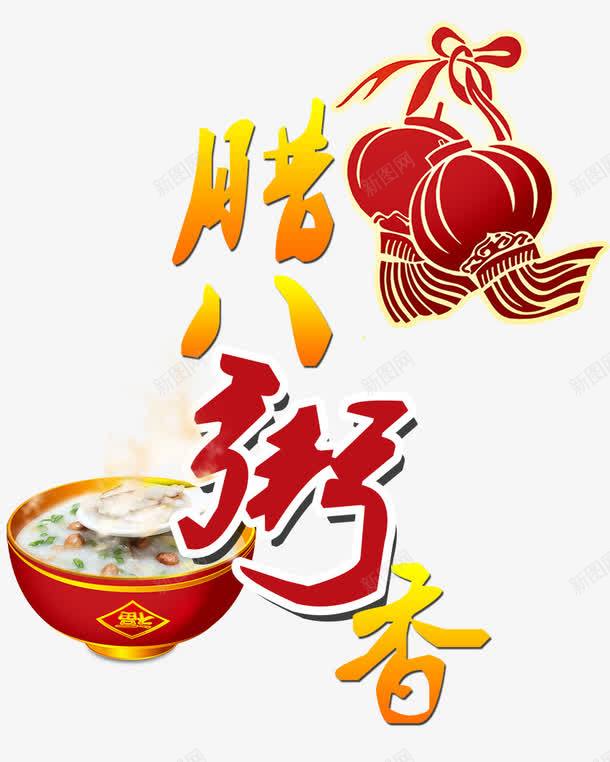 腊八粥中国风png免抠素材_88icon https://88icon.com 中国风 美食 腊八粥 艺术字