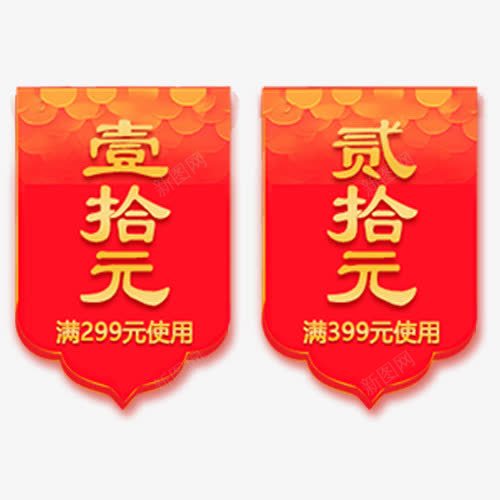 红色纹理淘宝满减活动标签png免抠素材_88icon https://88icon.com 中国风 促销低价 满减活动 电商活动 红色底纹 降价活动