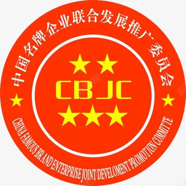 红色电话标志中国名牌推广委员会图标图标