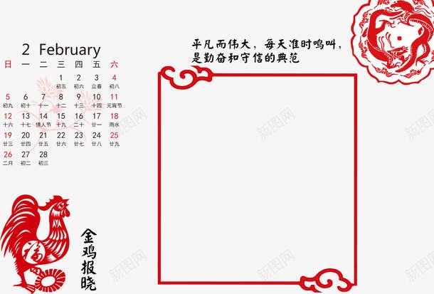 2017年2月份台历png免抠素材_88icon https://88icon.com 2017台历 2月 剪纸 新年 红色