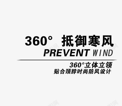 抵御寒冷png免抠素材_88icon https://88icon.com 360抵御寒冷 冬衣 寒冷 时尚防寒 贴合脖颈