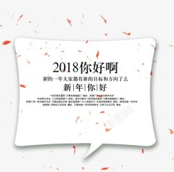 2018年文案艺术字素材