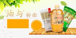 油与面粉素材