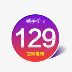 圆形渐变价格标签素材