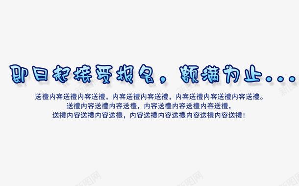 即日起接受报名png免抠素材_88icon https://88icon.com 学习 教育 海报 艺术字 蓝色 装饰