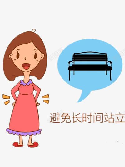 孕妇尽量少站立png免抠素材_88icon https://88icon.com 人物 卡通 文字 长椅