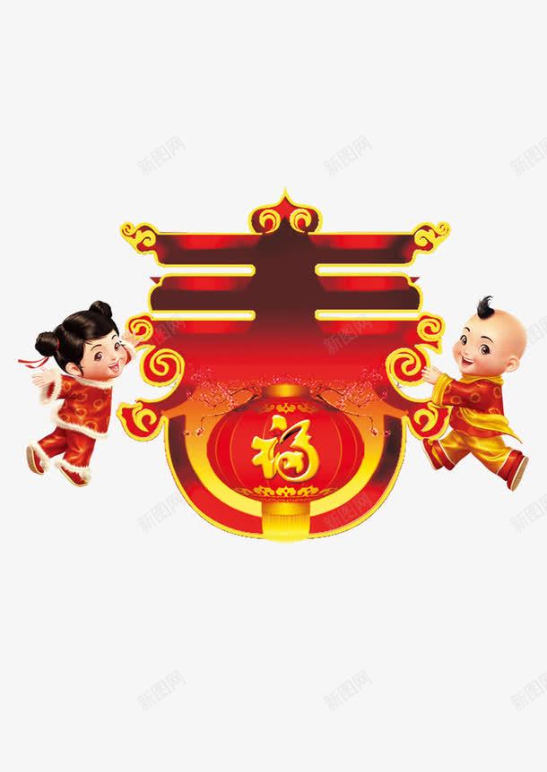 春节福贴png免抠素材_88icon https://88icon.com 春节 福贴 门贴