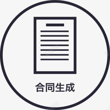 租房合同合同生成home图标图标