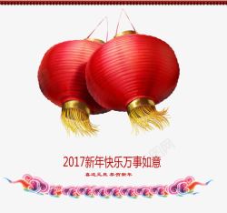 2017万事如意红灯高挂素材