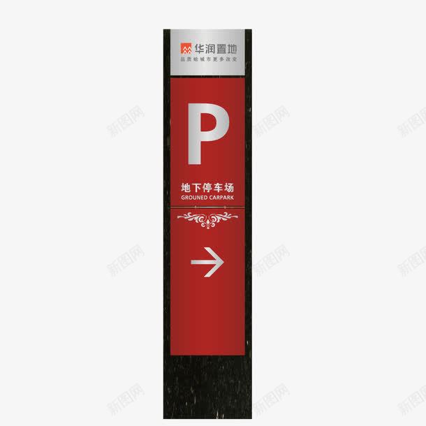 红色道路牌停车标志png免抠素材_88icon https://88icon.com 停车标志 红色 道路牌