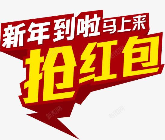 新年到啦马上来促销标签png免抠素材_88icon https://88icon.com 促销 新年 标签 马上