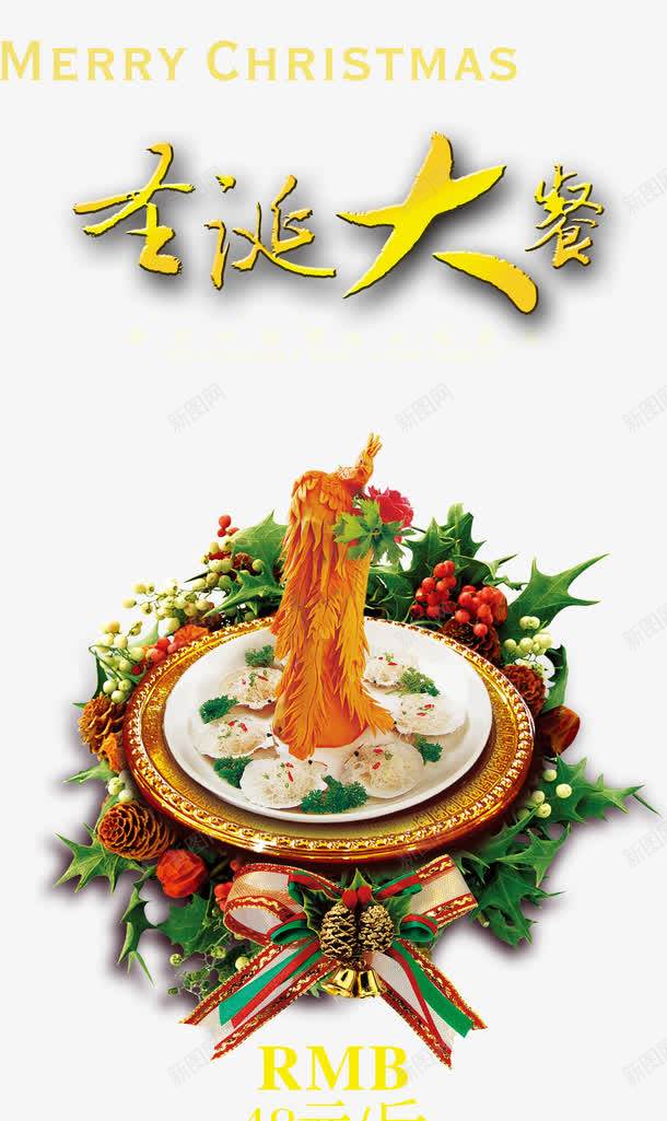 饭店海报png免抠素材_88icon https://88icon.com 圣诞素材 红色背景 美食海报 饭店海报