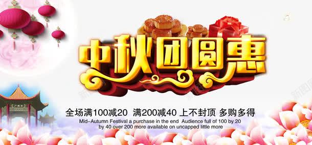 中秋促销png免抠素材_88icon https://88icon.com 中国风 中秋 亭子 促销海报 荷花