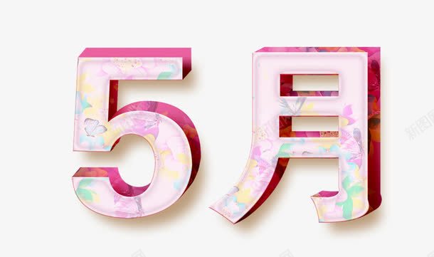 粉色5月png免抠素材_88icon https://88icon.com 5月 渐变 粉色