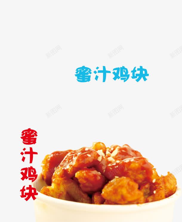 蜜汁鸡块png免抠素材_88icon https://88icon.com 美味 零食 餐饮 鸡块