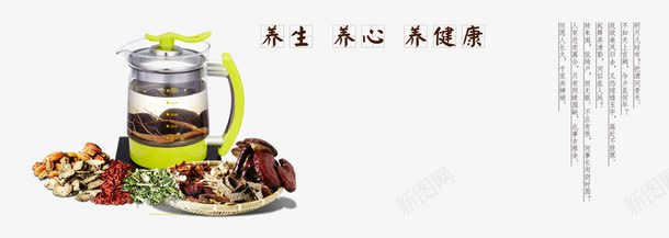 养生养心养健康png免抠素材_88icon https://88icon.com 养健康 养心 养生