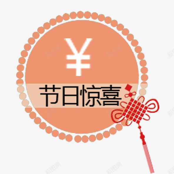 节日惊喜png免抠素材_88icon https://88icon.com 红色 节日惊喜