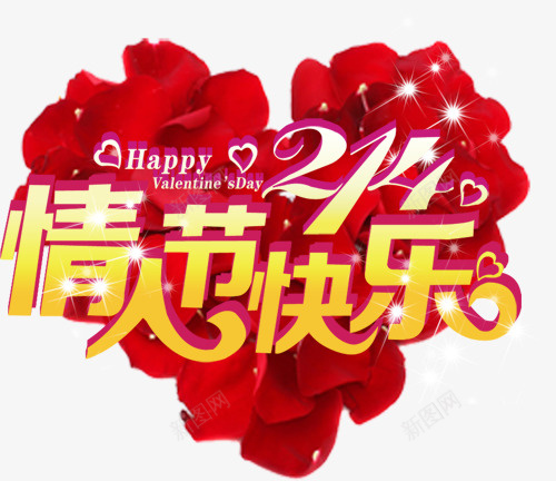 情人节节日psd免抠素材_88icon https://88icon.com 2月14日 心形 情人节 浪漫 艺术字 花瓣