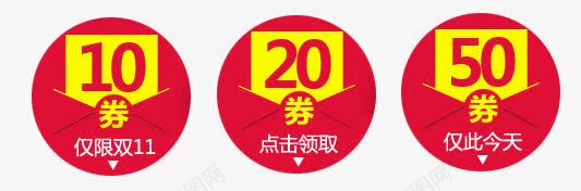 精品优惠券png_88icon https://88icon.com 天猫促销优惠券 淘宝优惠券 满可用 点击领取