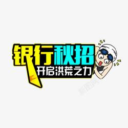 开启洪荒之力素材