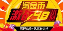 淘金币激战98小时素材