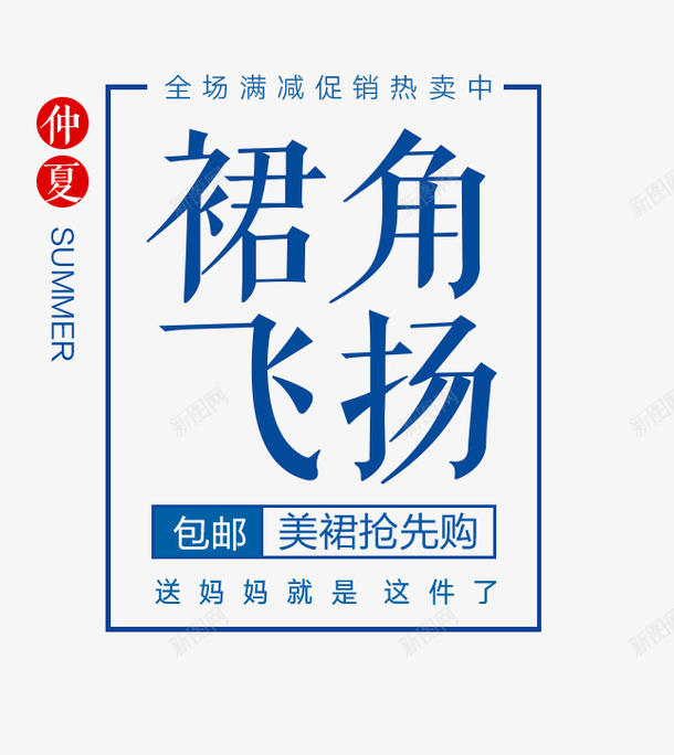 蓝色裙角飞扬促销标签psd免抠素材_88icon https://88icon.com 促销 促销标签 标签 美裙促销 蓝色 蓝色标签 裙角飞扬