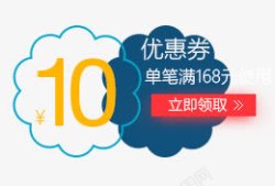 中秋10元优惠券素材