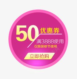 圆优惠券50优惠券高清图片