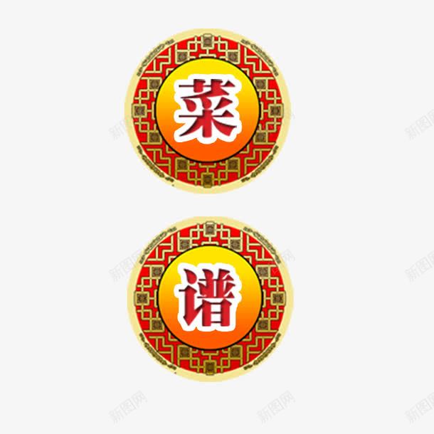 菜谱装饰psd免抠素材_88icon https://88icon.com 涓 瑁呴 鍙吀 鑿滆氨