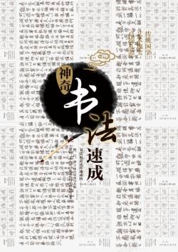 书法速成班海报宣传海报