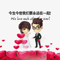 中国传统婚礼卡通人物结婚海报高清图片