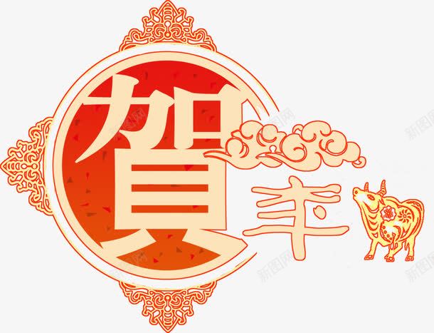 贺新年中国风花纹装饰png免抠素材_88icon https://88icon.com 国风 年中 花纹 装饰