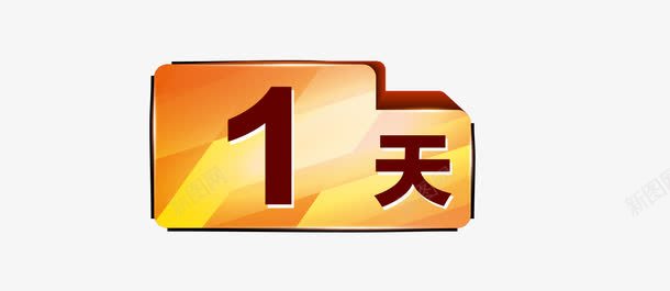 标贴png免抠素材_88icon https://88icon.com 标贴 立体感 金色