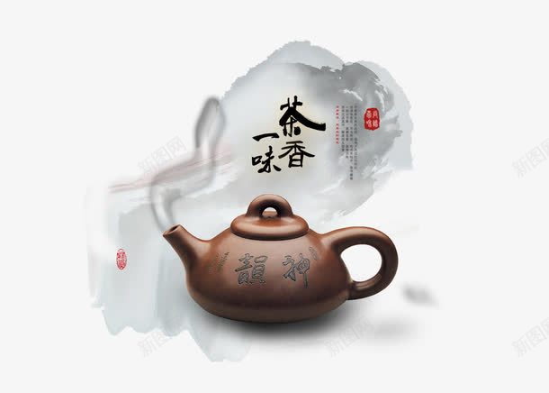 一味茶香png免抠素材_88icon https://88icon.com 彩色 毛笔字 海报装饰 艺术字 茶具 茶艺