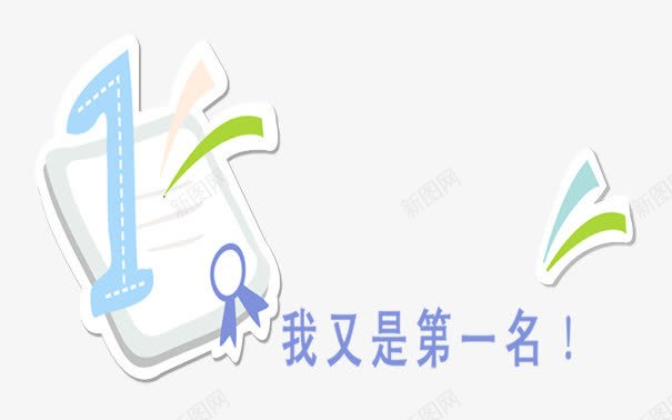 培训班宣传psd免抠素材_88icon https://88icon.com 勋章图案 第一 第一名