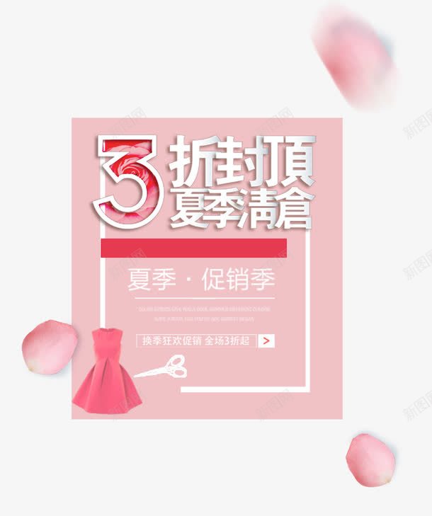 女装夏季促销海报png免抠素材_88icon https://88icon.com banner 免抠 夏季促销 女装 海报