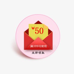 值得购买50优惠券高清图片