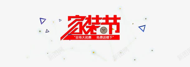 家装节png免抠素材_88icon https://88icon.com 家装 海报 轮播