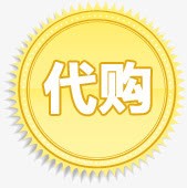 黄色渐变花边代购标签png免抠素材_88icon https://88icon.com 代购 标签 渐变 花边 黄色