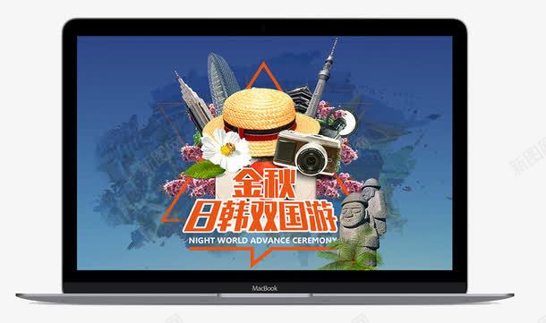 金秋日韩旅游png免抠素材_88icon https://88icon.com 旅游 旅途 电脑