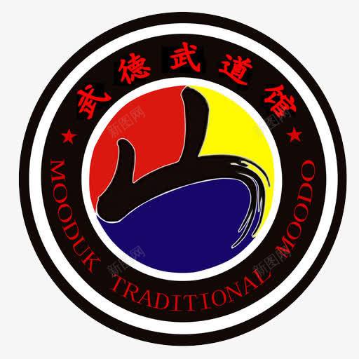 武德武道馆png免抠素材_88icon https://88icon.com 姝亾 姝湳 姣旇禌 寰界珷 璺嗘嫵閬 閬撻