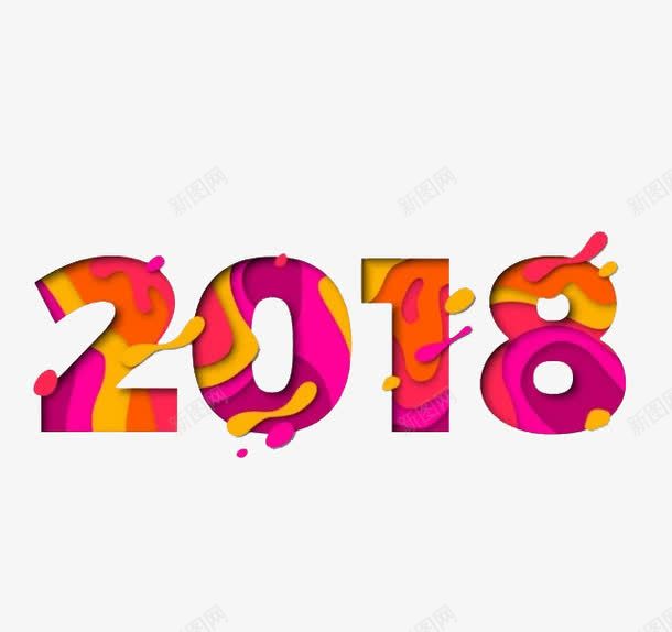 2018炫彩艺术字图png免抠素材_88icon https://88icon.com 2018年 创意 彩色 新年 炫彩 艺术字 装饰