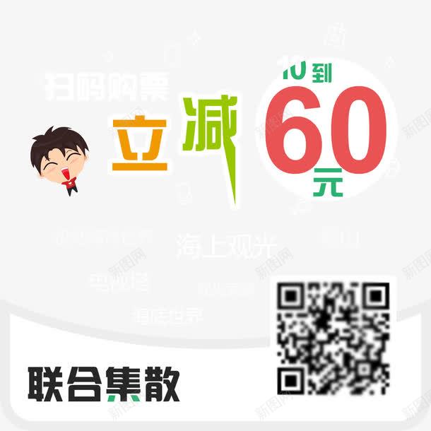 桌贴png免抠素材_88icon https://88icon.com psd 二维码 桌贴 桌贴设计 桌贴设计免费下载 白色 立减优惠