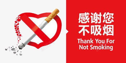 禁烟标志png免抠素材_88icon https://88icon.com 健康 教育 禁烟