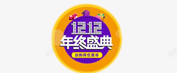 双十二艺术字png免抠素材_88icon https://88icon.com logo 双十二 标签 艺术字