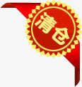 红色花纹黄色清仓标签png免抠素材_88icon https://88icon.com 标签 清仓 红色 花纹 黄色