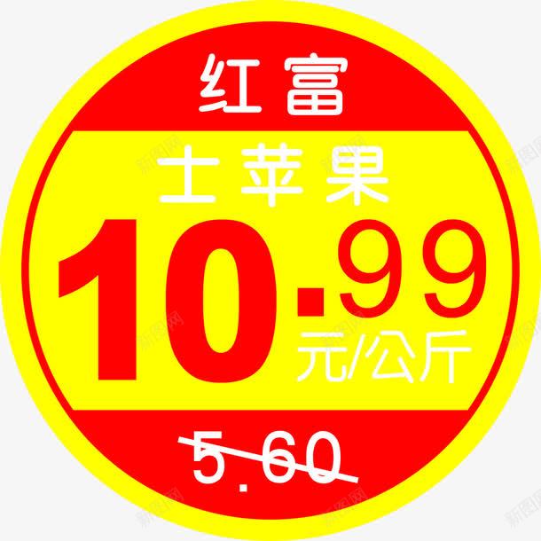 红富士苹果促销标签png免抠素材_88icon https://88icon.com 促销 富士 标签 苹果