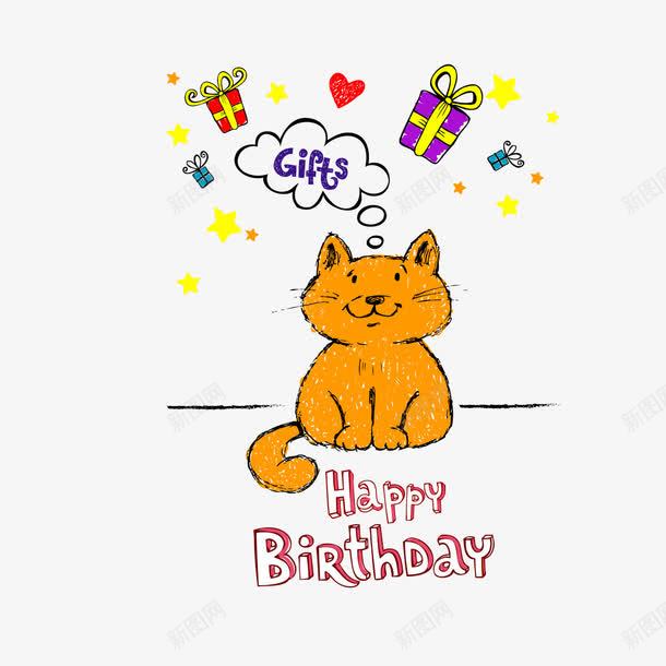 生日png免抠素材_88icon https://88icon.com 猫 生日 生日快乐 礼物