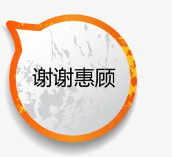 谢谢光临谢谢惠顾黄色气泡高清图片